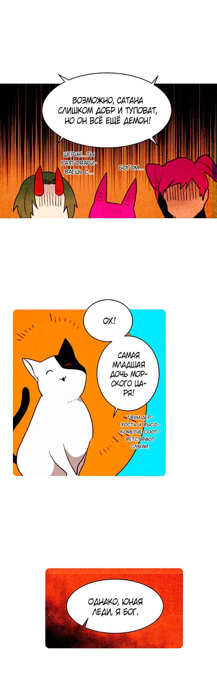 Demons Can't Be Pretty Chapter 154 - Page 13