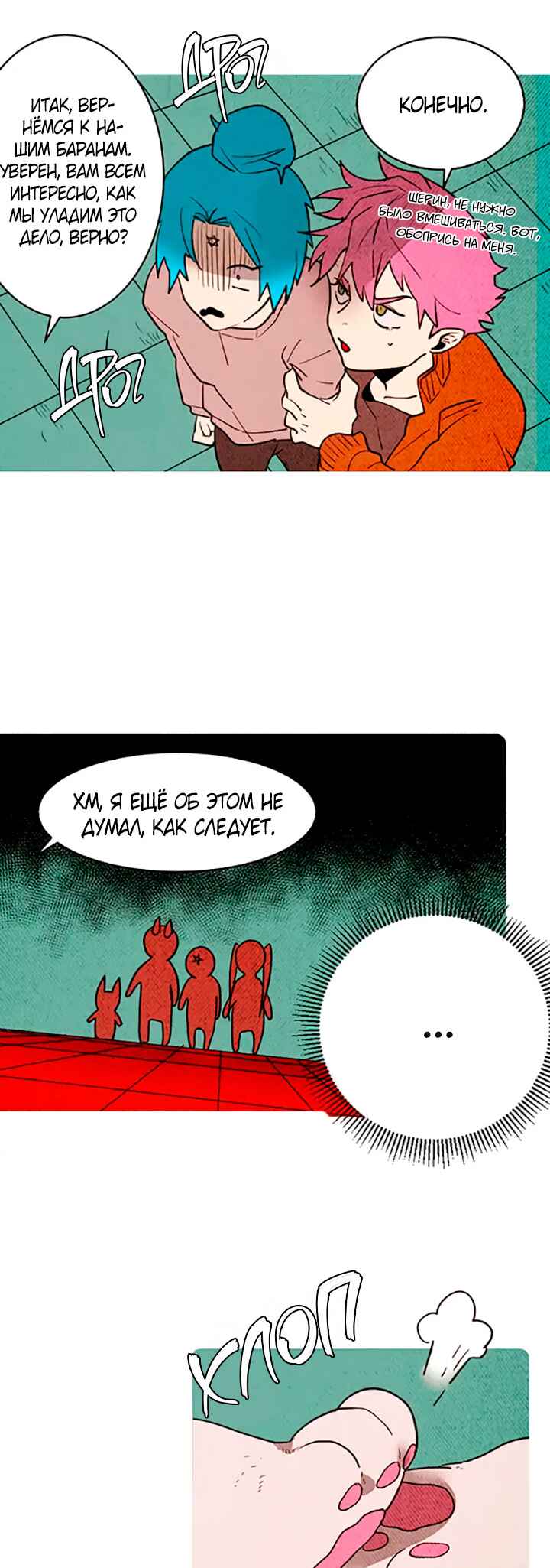 Demons Can't Be Pretty Chapter 154 - Page 15