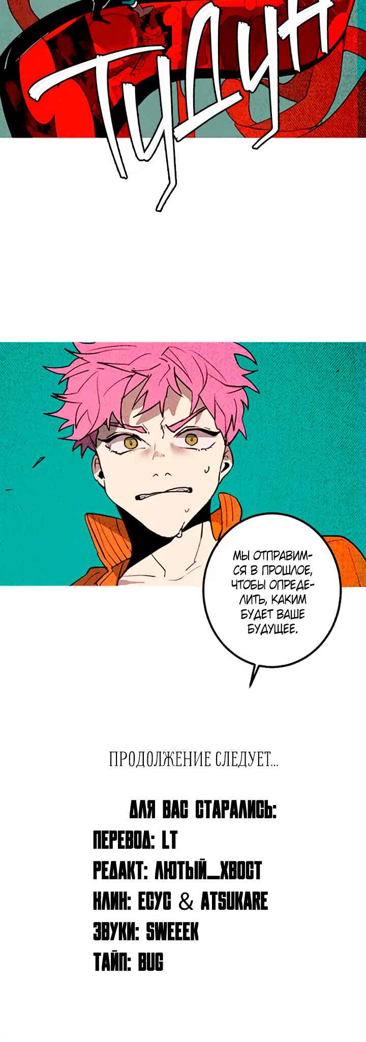 Demons Can't Be Pretty Chapter 154 - Page 20