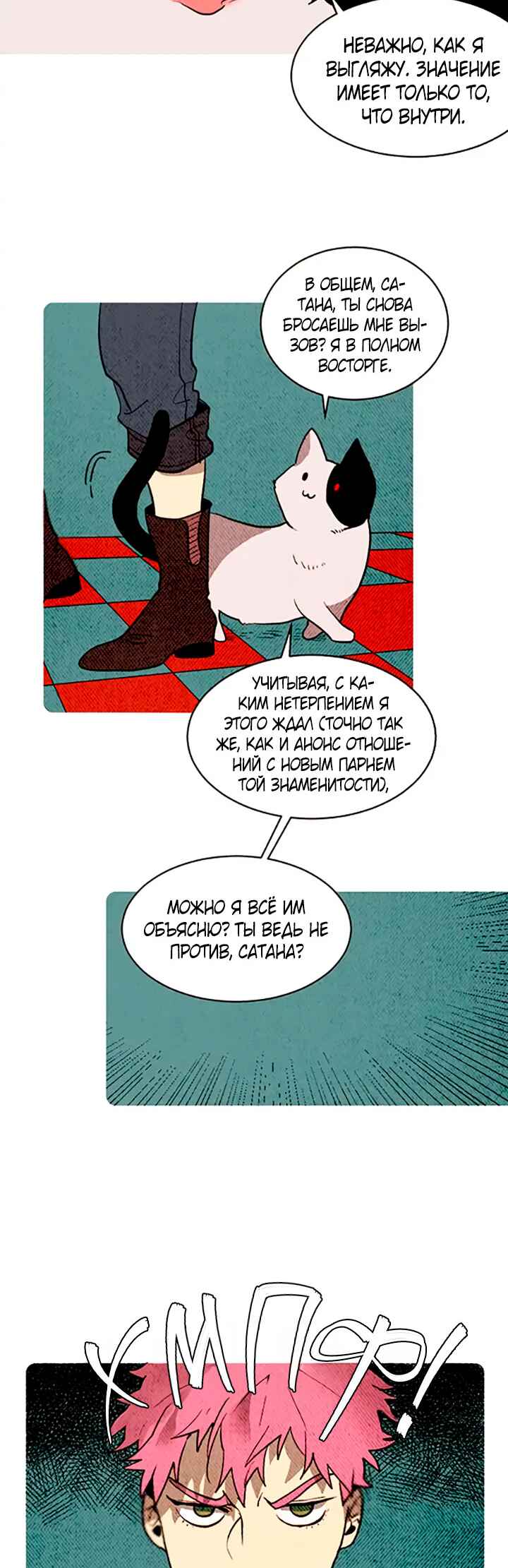 Demons Can't Be Pretty Chapter 154 - Page 6