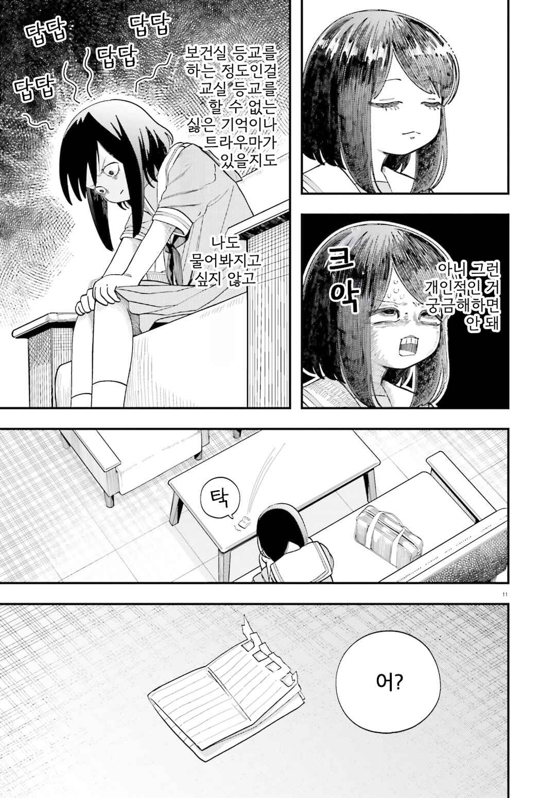 Hokenshitsu to Futari Chapter 2 - Page 11