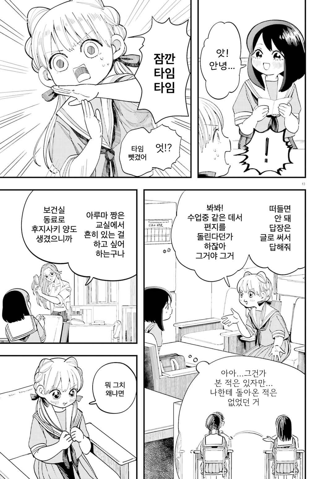 Hokenshitsu to Futari Chapter 2 - Page 13