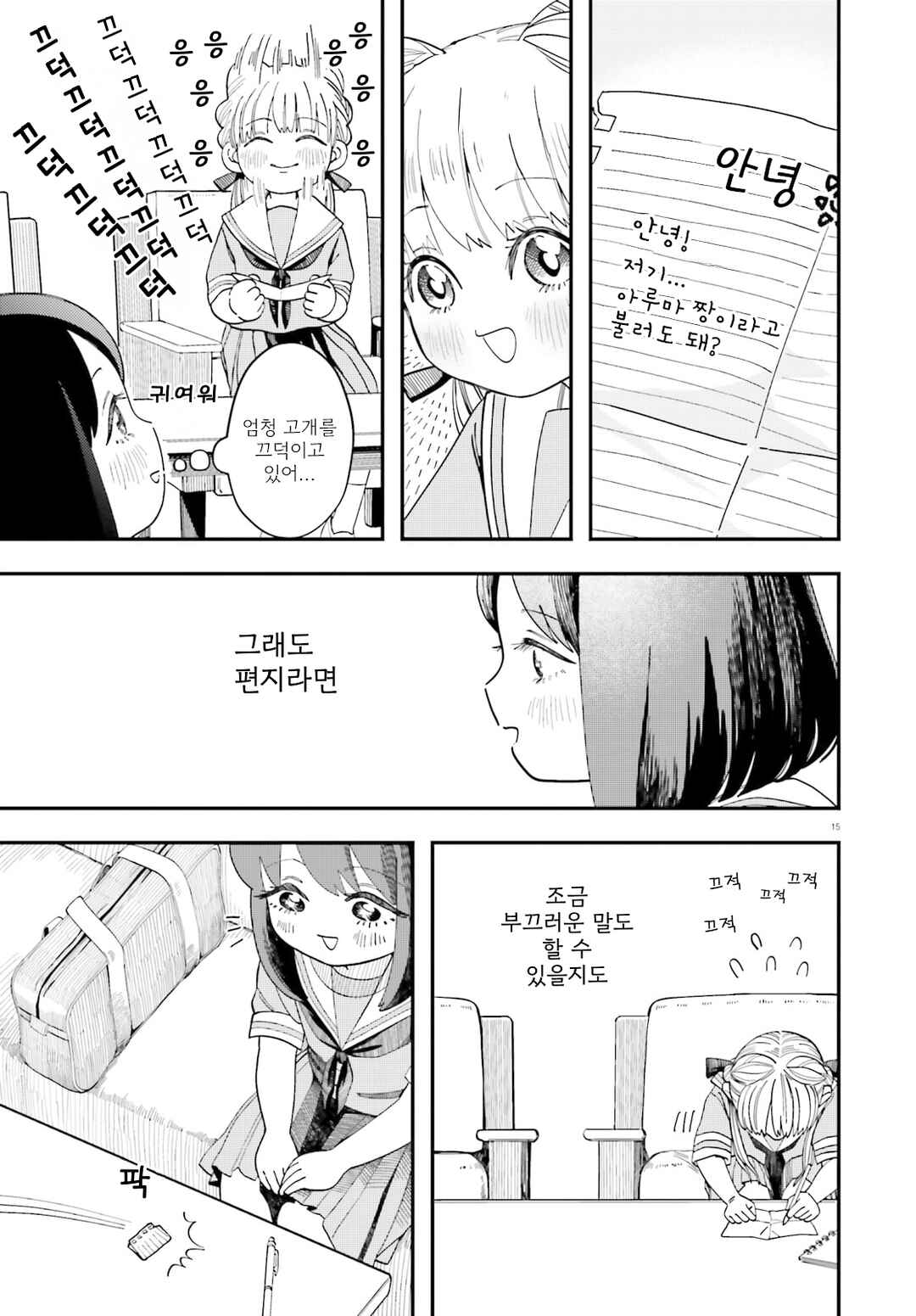Hokenshitsu to Futari Chapter 2 - Page 15