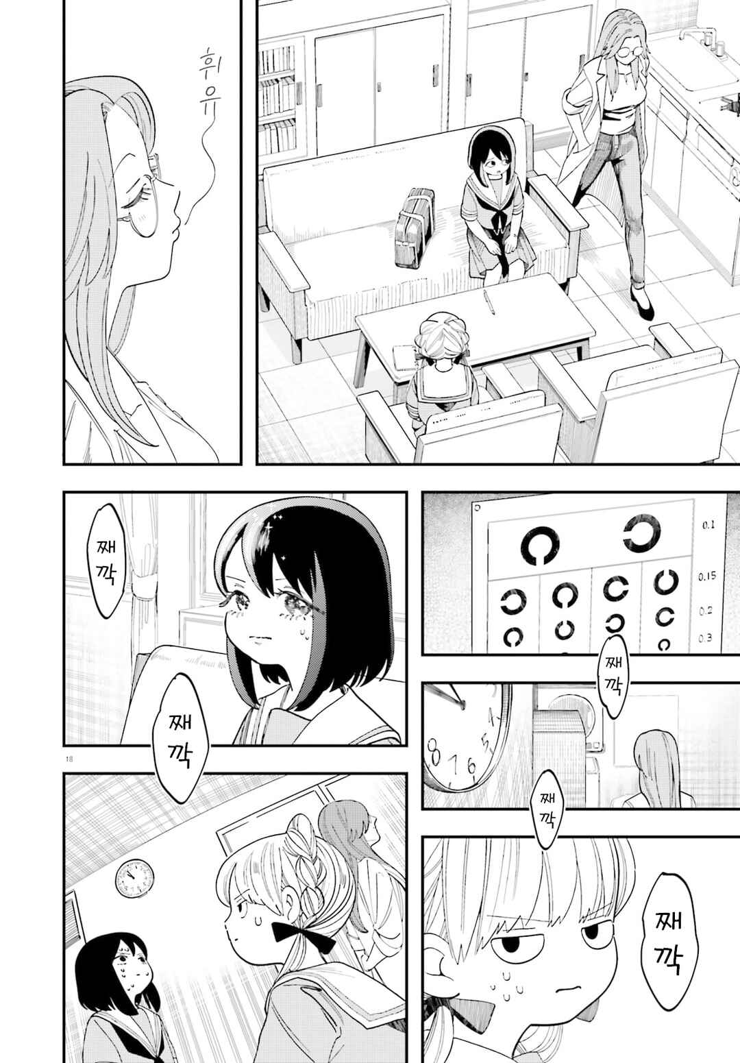 Hokenshitsu to Futari Chapter 2 - Page 18