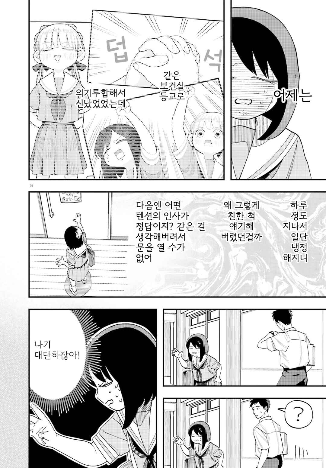 Hokenshitsu to Futari Chapter 2 - Page 4