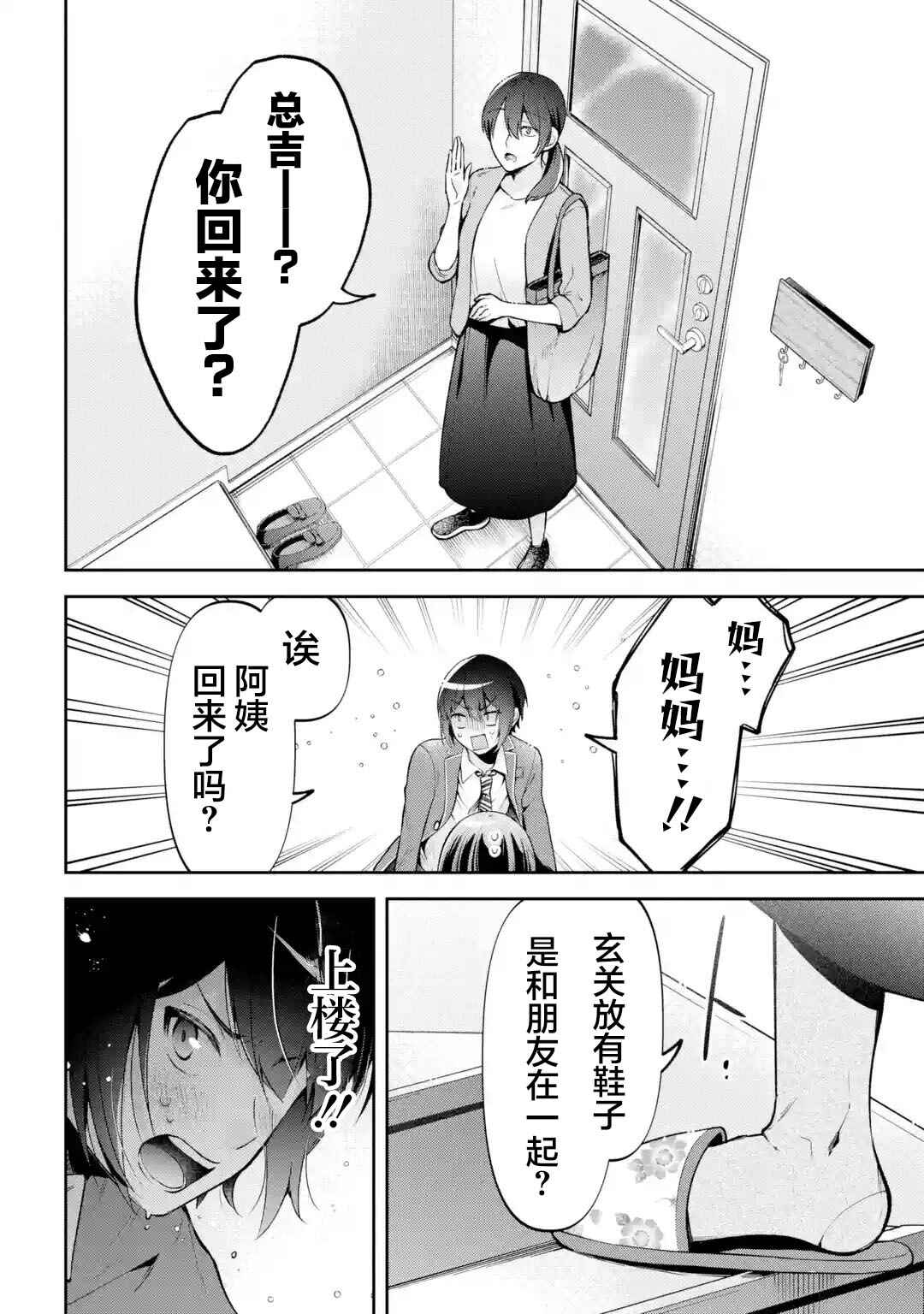 Kimitte Watashi no Koto Suki Nandesho? Chapter 10 - Page 12