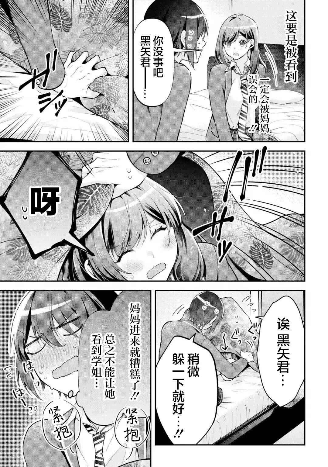 Kimitte Watashi no Koto Suki Nandesho? Chapter 10 - Page 13