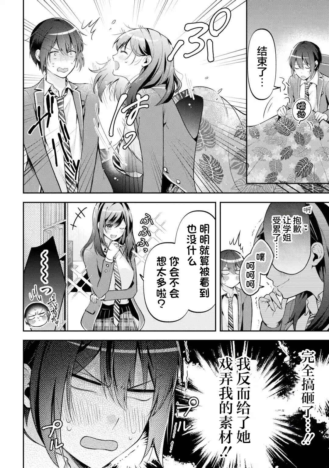 Kimitte Watashi no Koto Suki Nandesho? Chapter 10 - Page 20