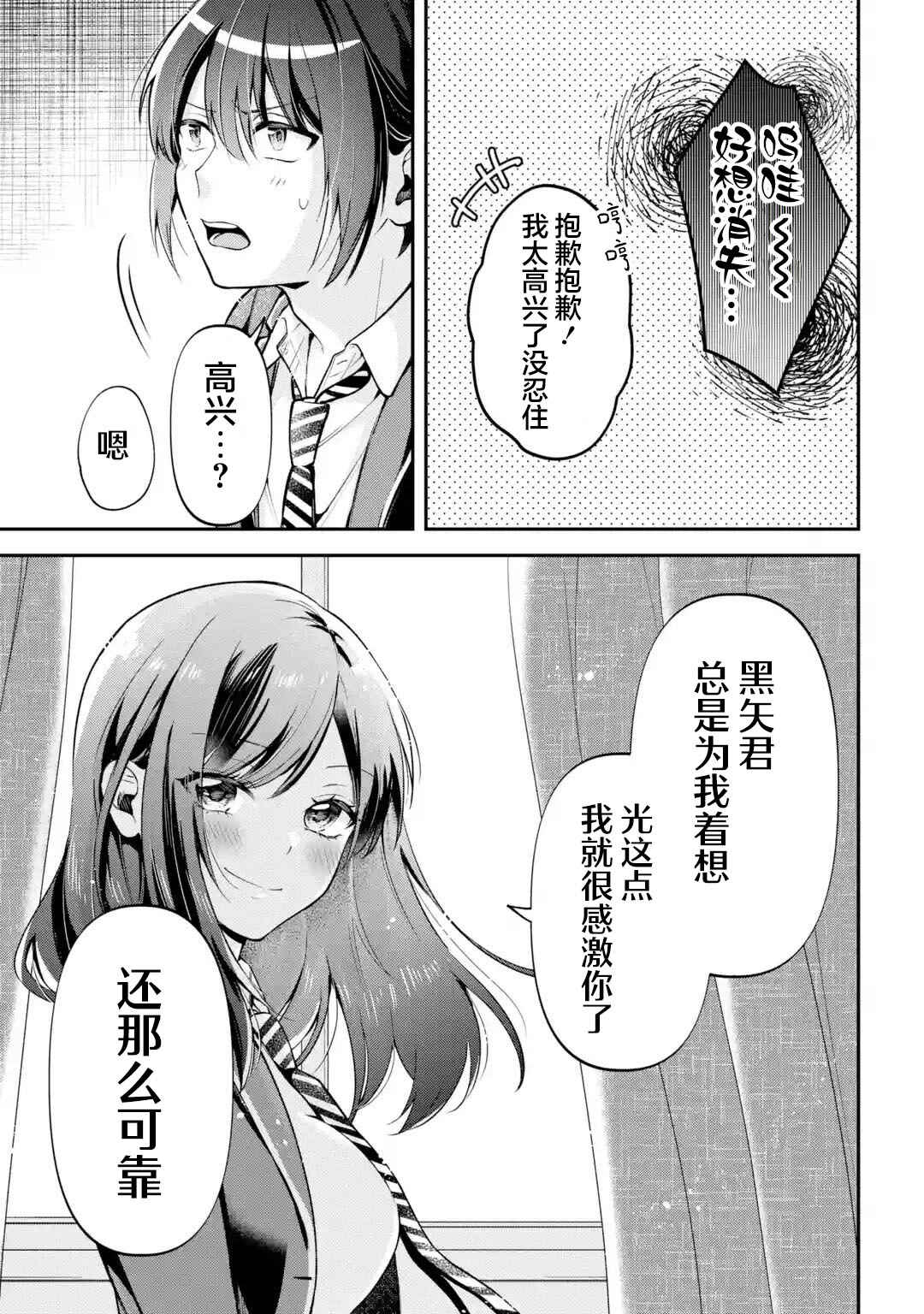 Kimitte Watashi no Koto Suki Nandesho? Chapter 10 - Page 21