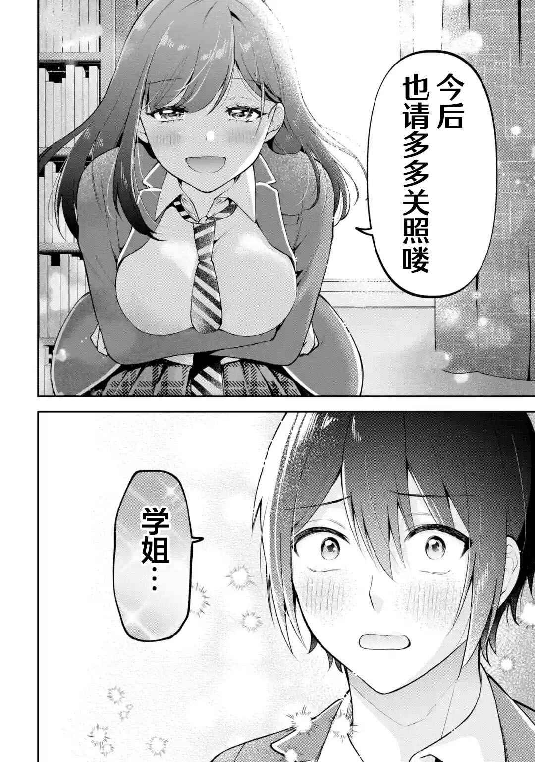 Kimitte Watashi no Koto Suki Nandesho? Chapter 10 - Page 22