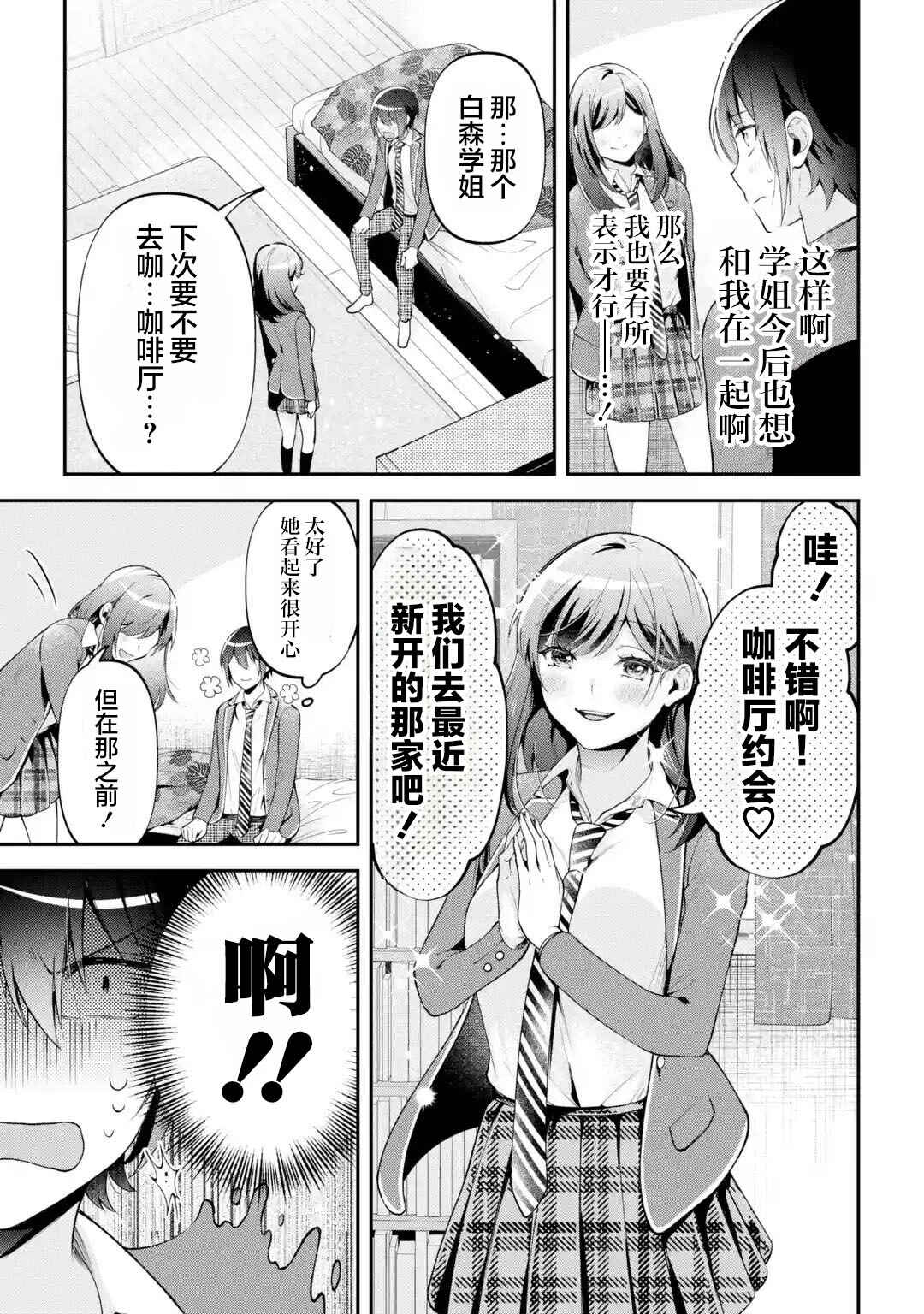 Kimitte Watashi no Koto Suki Nandesho? Chapter 10 - Page 23