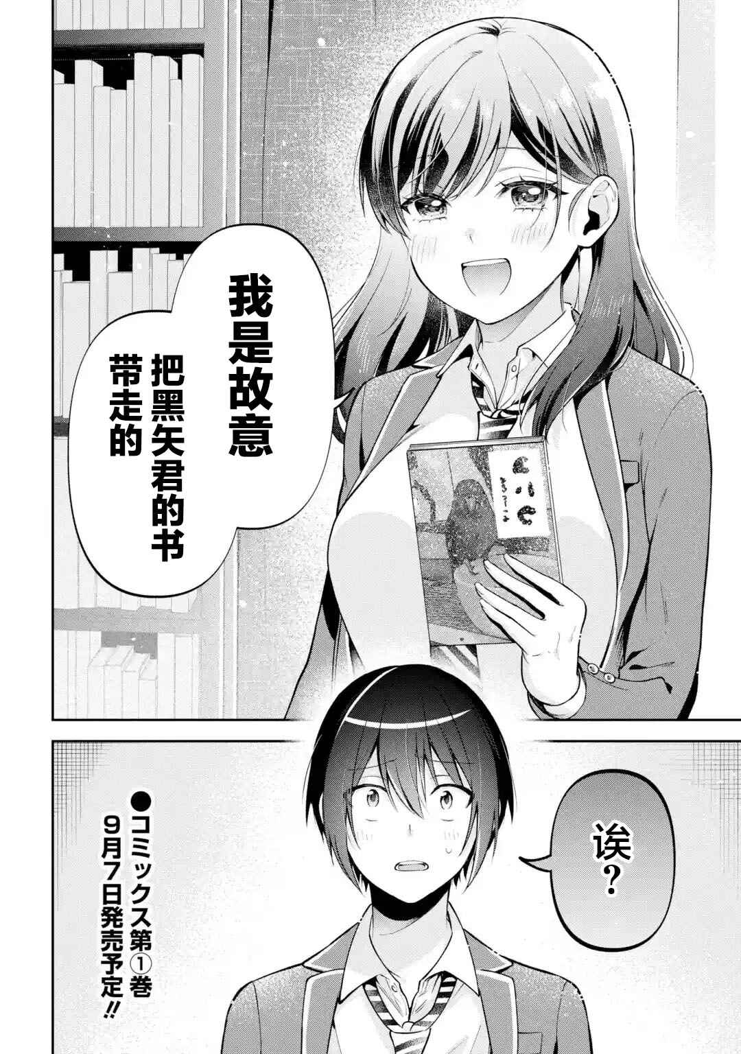 Kimitte Watashi no Koto Suki Nandesho? Chapter 10 - Page 26