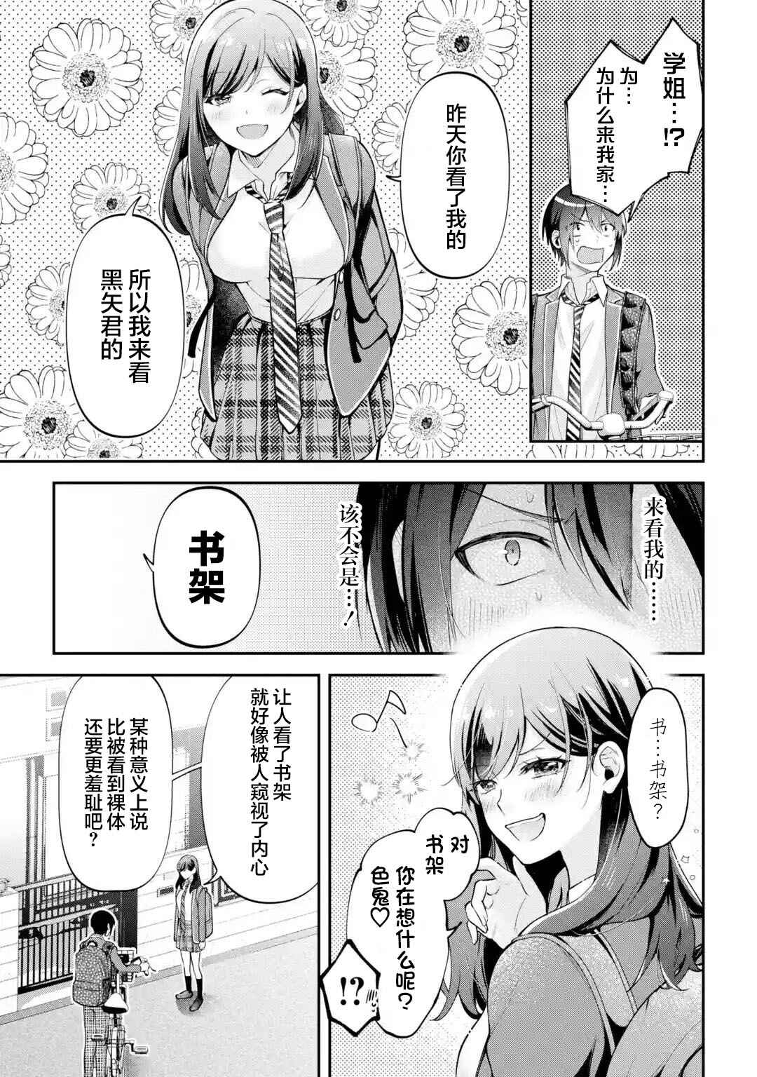 Kimitte Watashi no Koto Suki Nandesho? Chapter 10 - Page 3