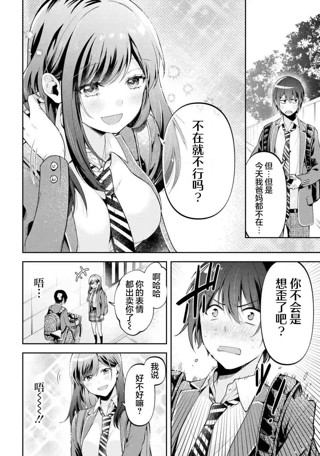 Kimitte Watashi no Koto Suki Nandesho? Chapter 10 - Page 4