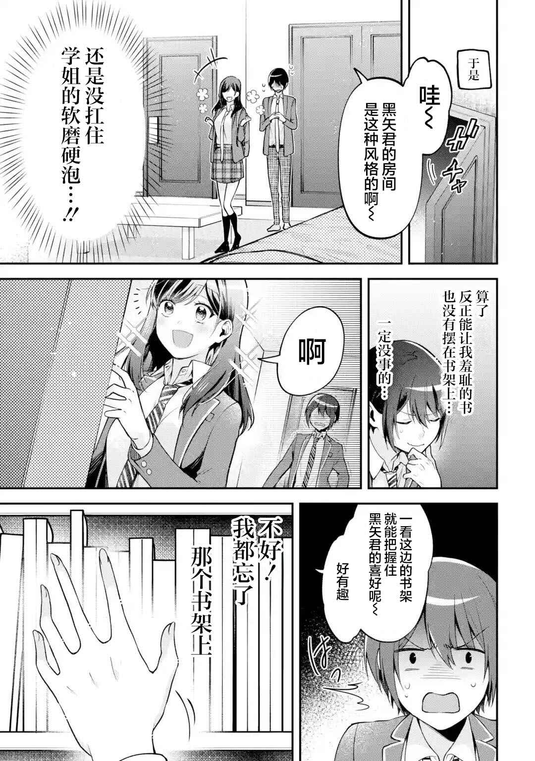 Kimitte Watashi no Koto Suki Nandesho? Chapter 10 - Page 5