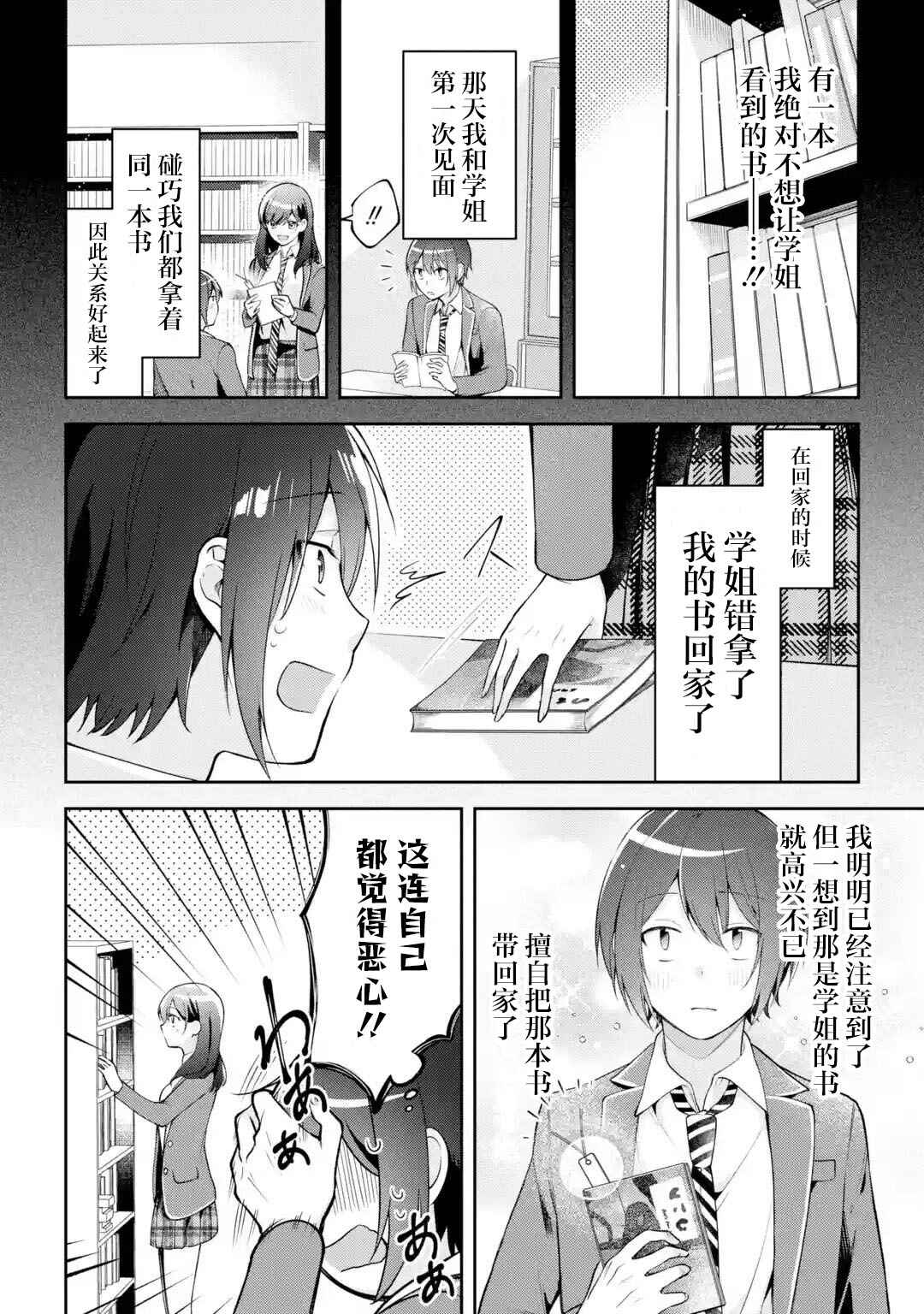 Kimitte Watashi no Koto Suki Nandesho? Chapter 10 - Page 6