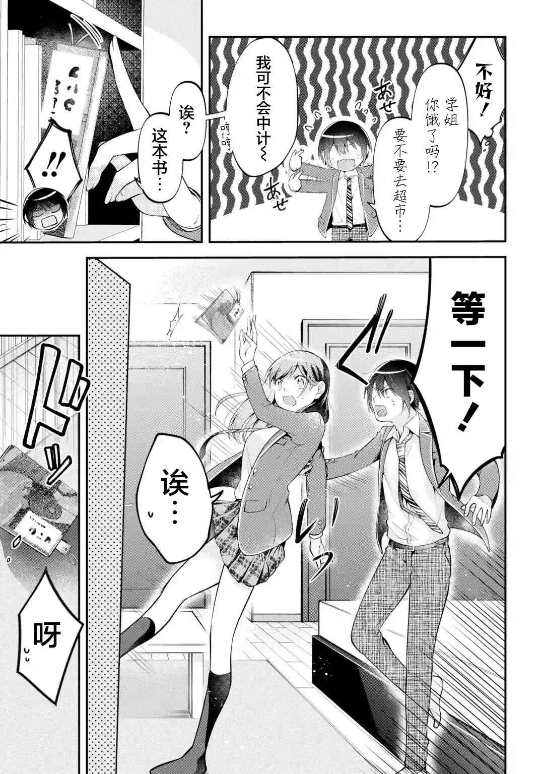 Kimitte Watashi no Koto Suki Nandesho? Chapter 10 - Page 9