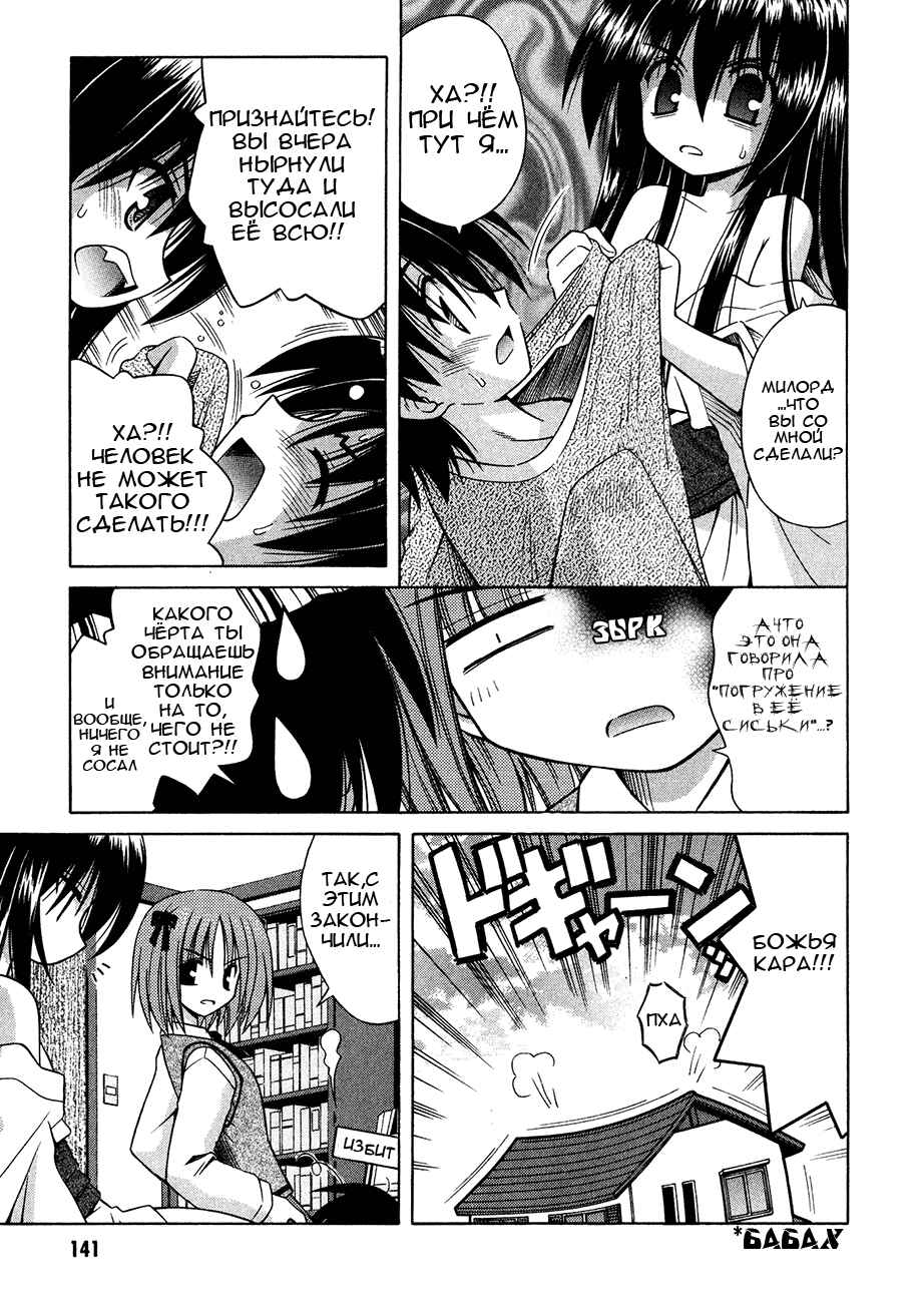 Omamori Himari Chapter 24 - Page 10