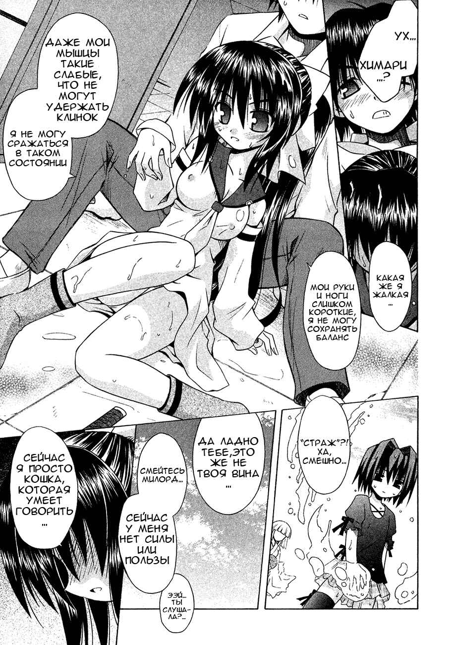 Omamori Himari Chapter 24 - Page 11