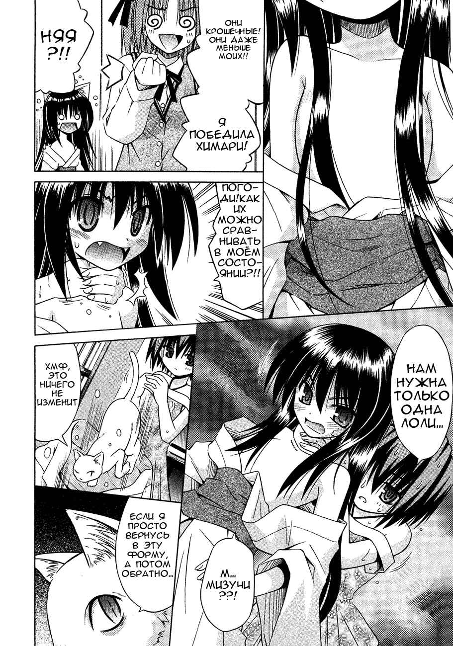 Omamori Himari Chapter 24 - Page 12