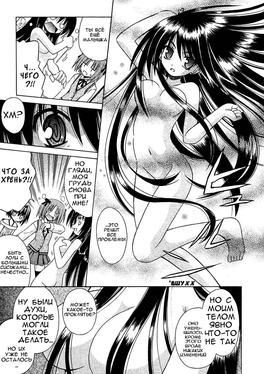 Omamori Himari Chapter 24 - Page 13