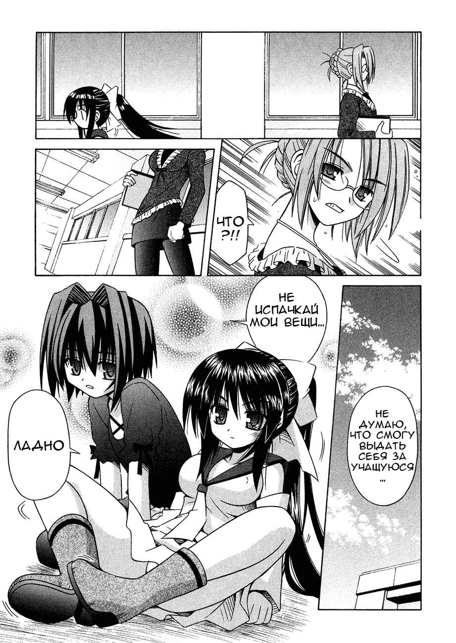 Omamori Himari Chapter 24 - Page 15