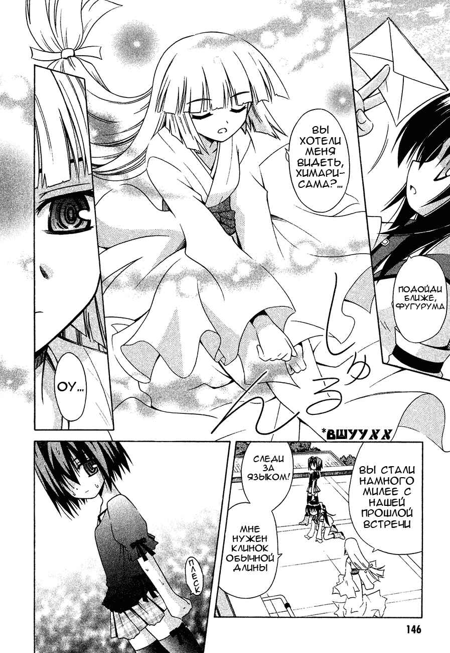 Omamori Himari Chapter 24 - Page 16