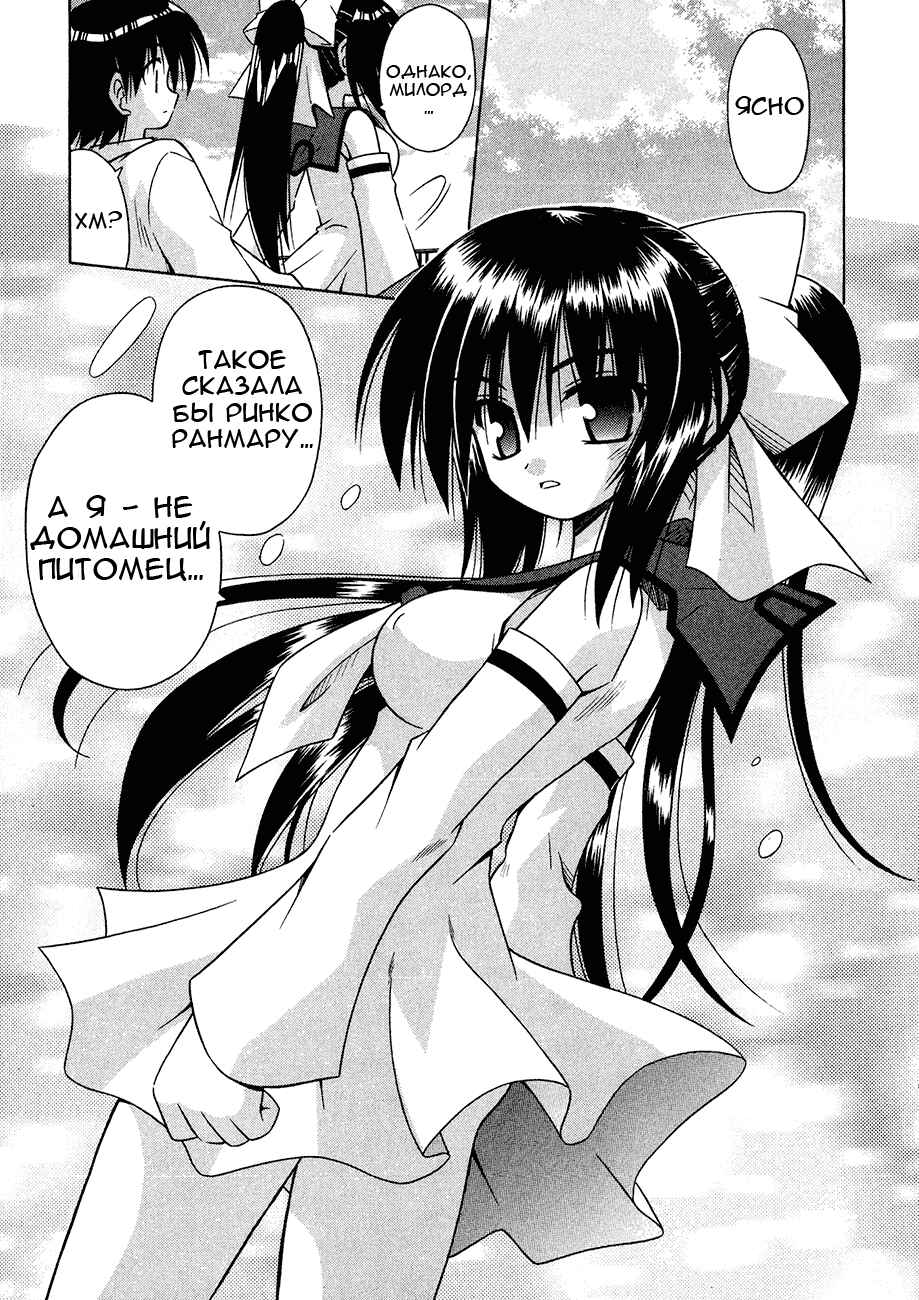 Omamori Himari Chapter 24 - Page 22