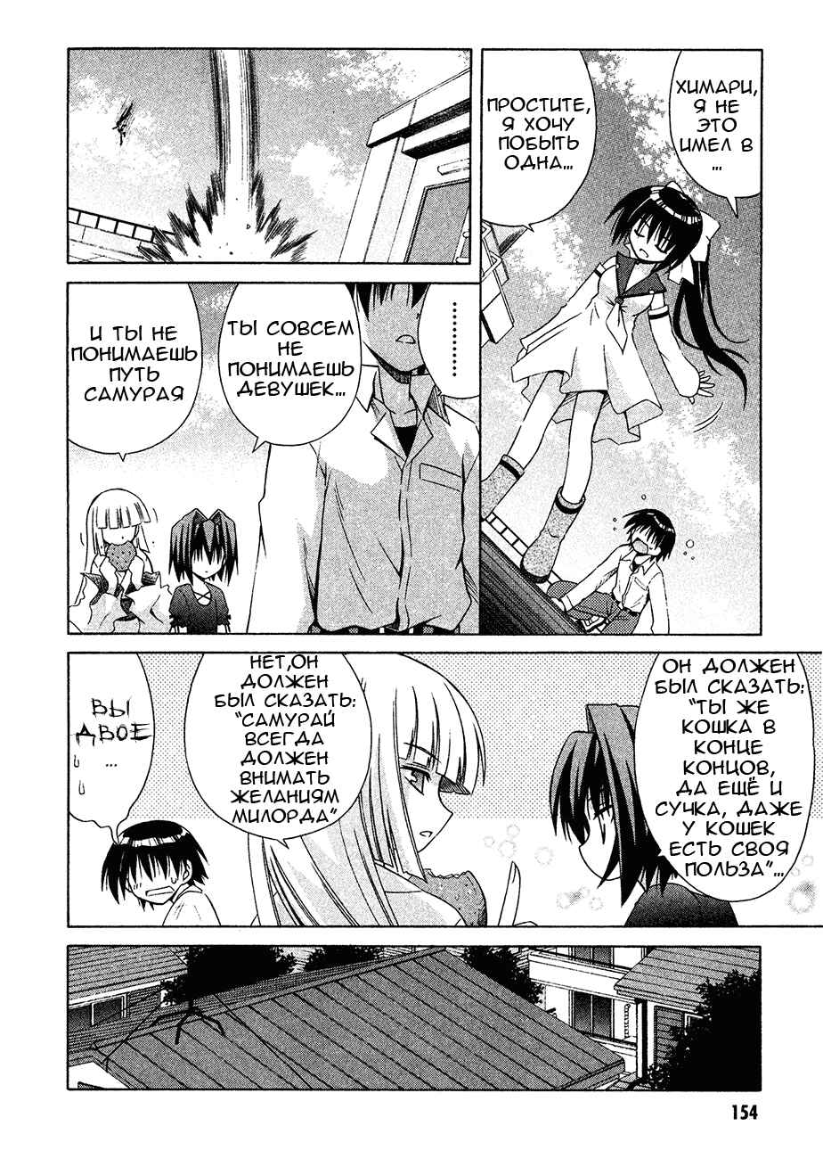Omamori Himari Chapter 24 - Page 23