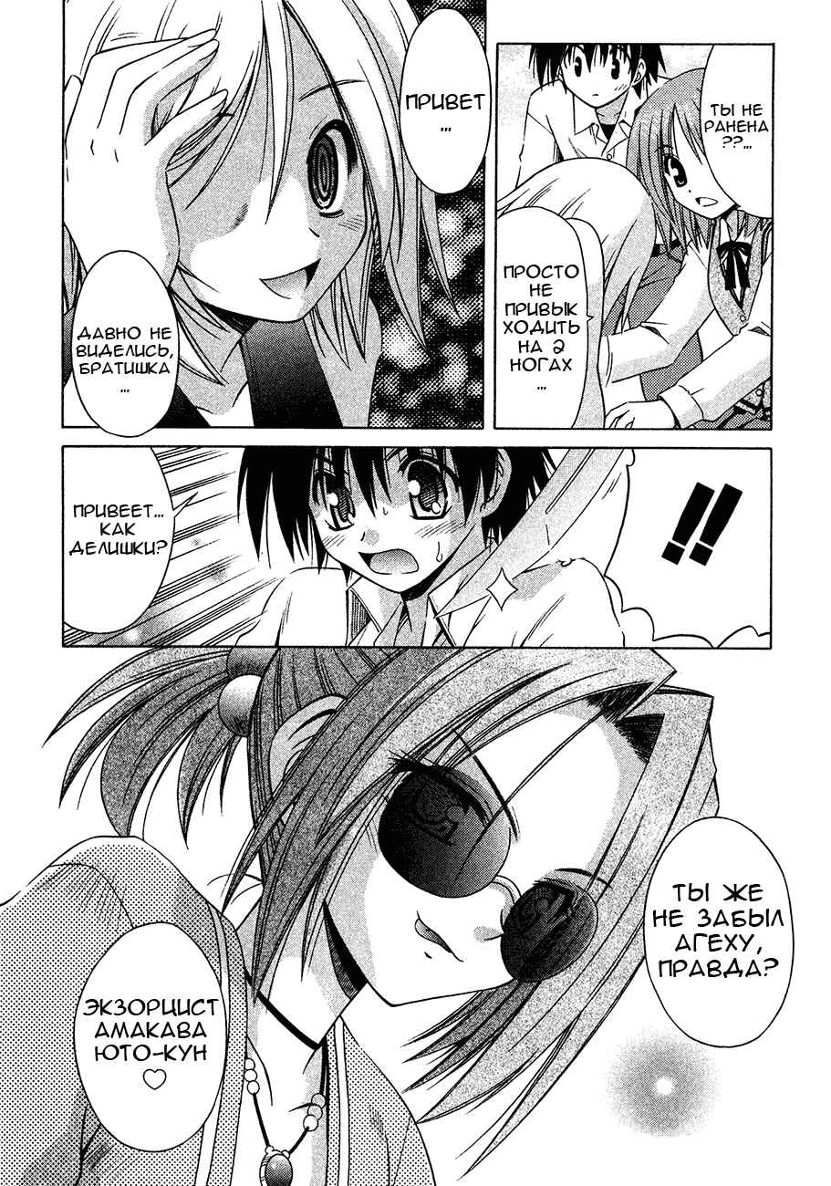 Omamori Himari Chapter 24 - Page 27