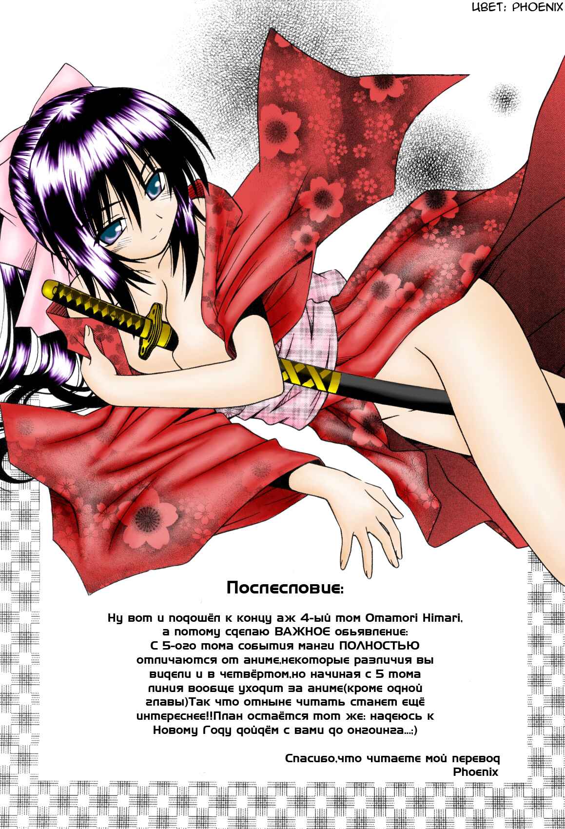 Omamori Himari Chapter 24 - Page 29