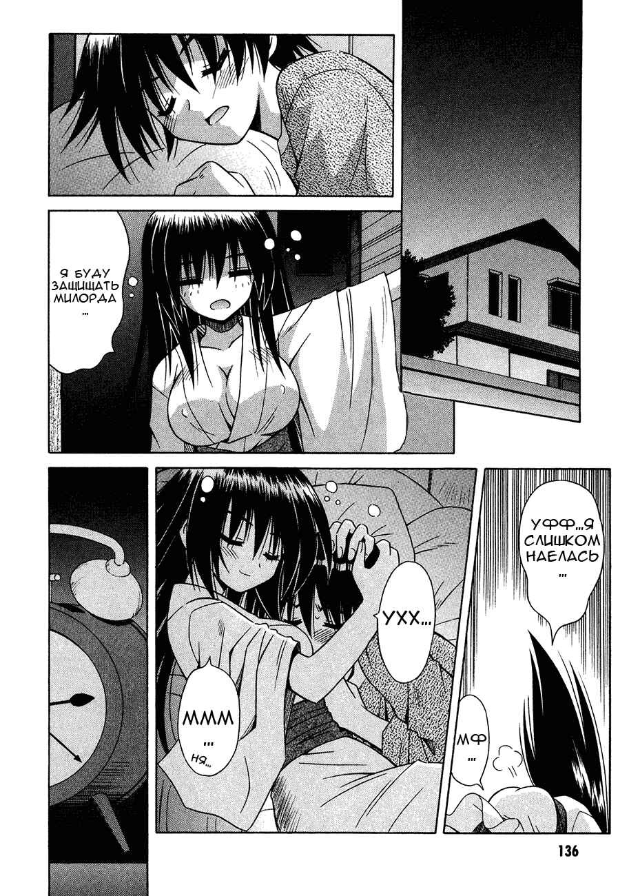 Omamori Himari Chapter 24 - Page 5