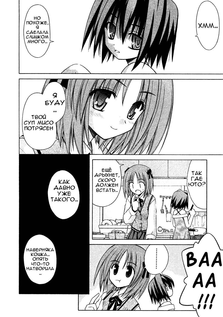 Omamori Himari Chapter 24 - Page 7