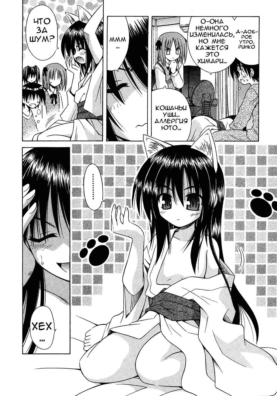 Omamori Himari Chapter 24 - Page 9