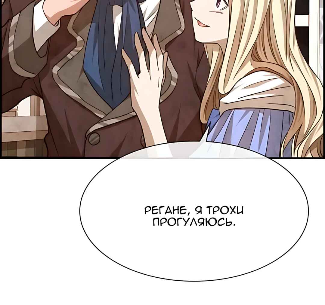 Ingrid, the White Deer Chapter 53 - Page 12