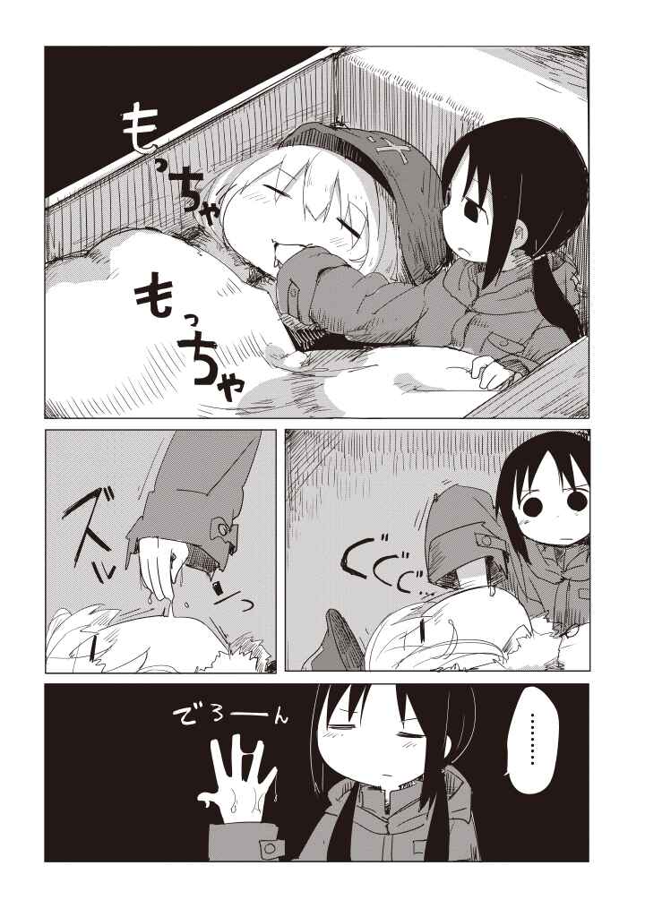 Shoujo Shuumatsu Ryokou Chapter 1 - Page 10