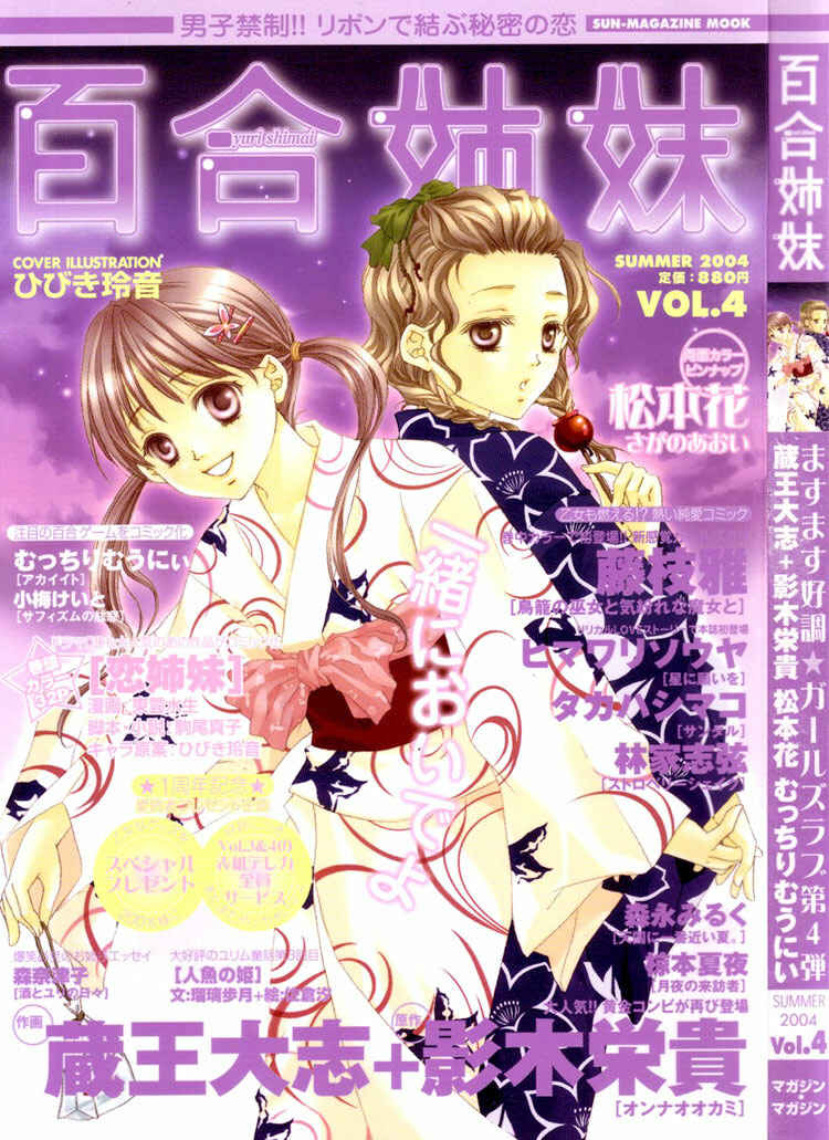 Yurimm Douwa Chapter 3 - Page 7