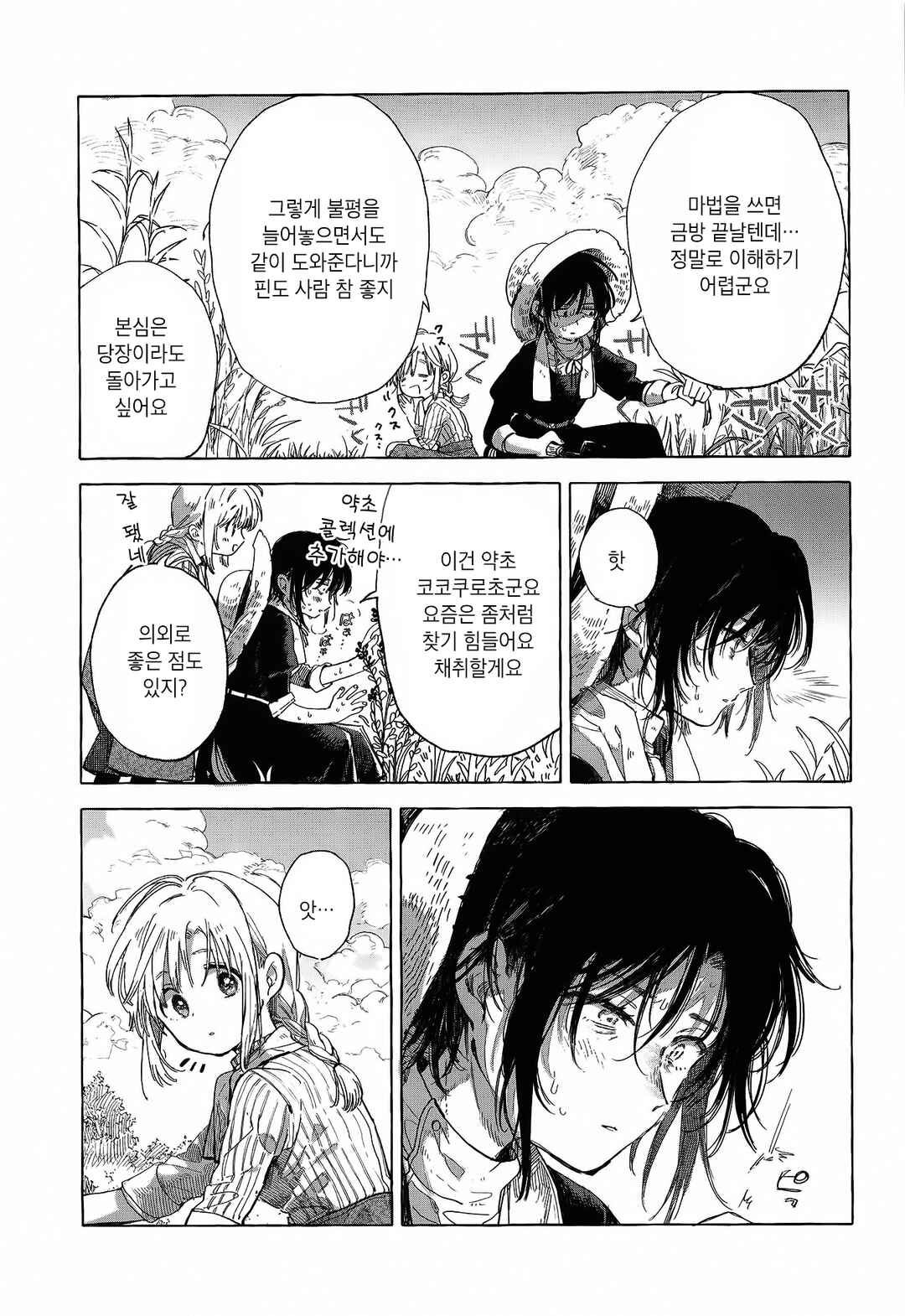 Majo to Tsukaima Chapter 7 - Page 10
