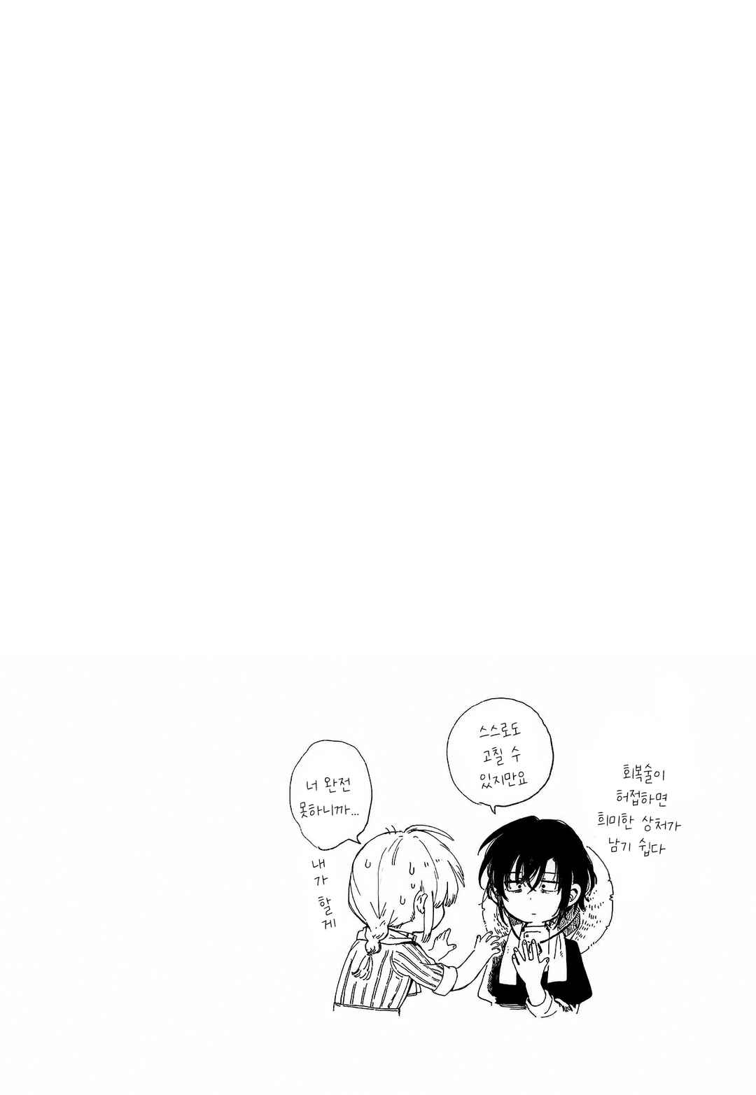 Majo to Tsukaima Chapter 7 - Page 13