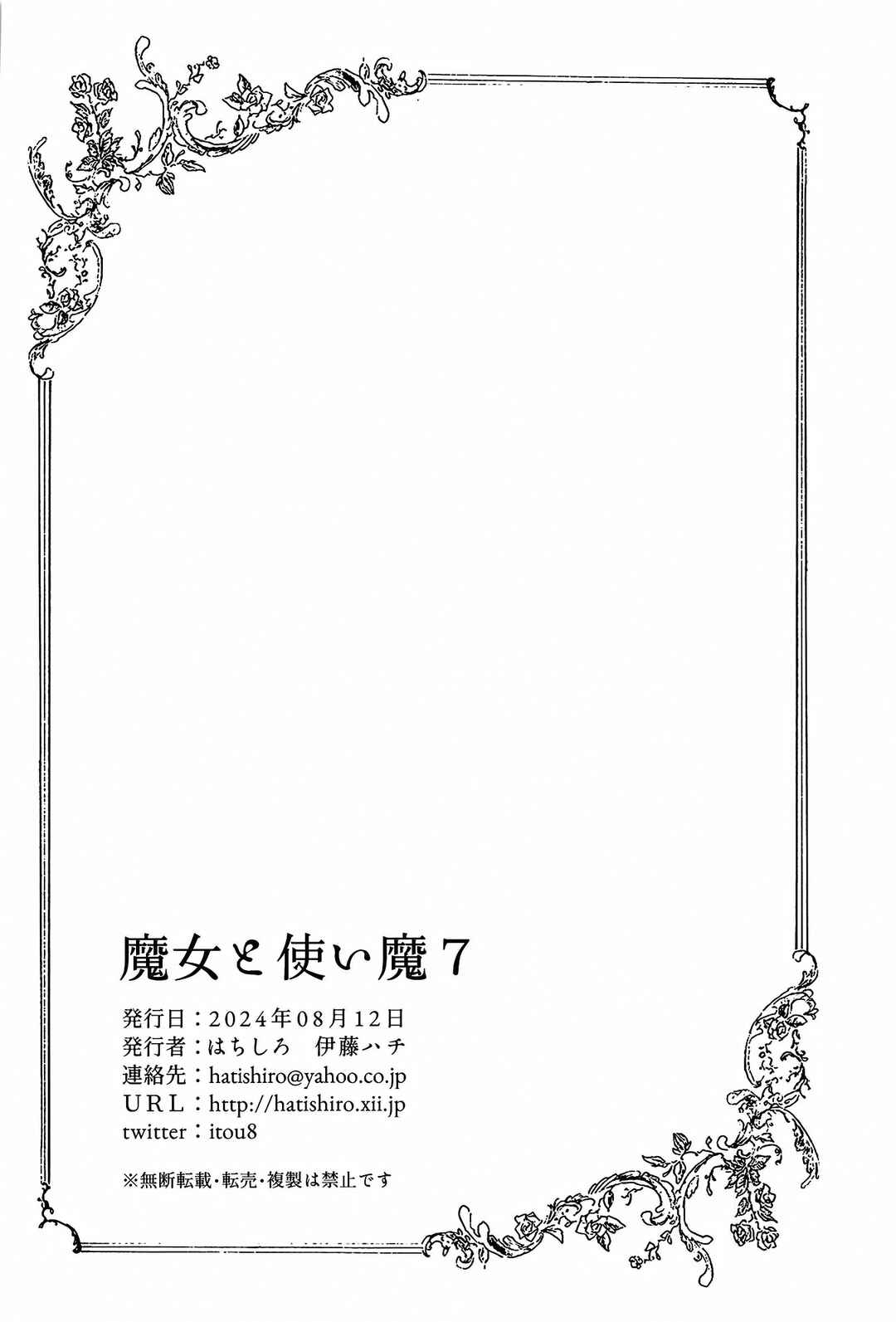 Majo to Tsukaima Chapter 7 - Page 17