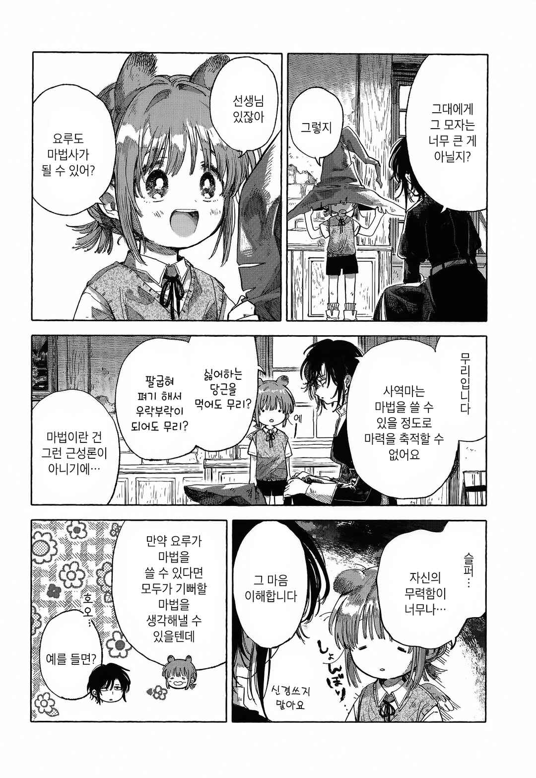 Majo to Tsukaima Chapter 7 - Page 5