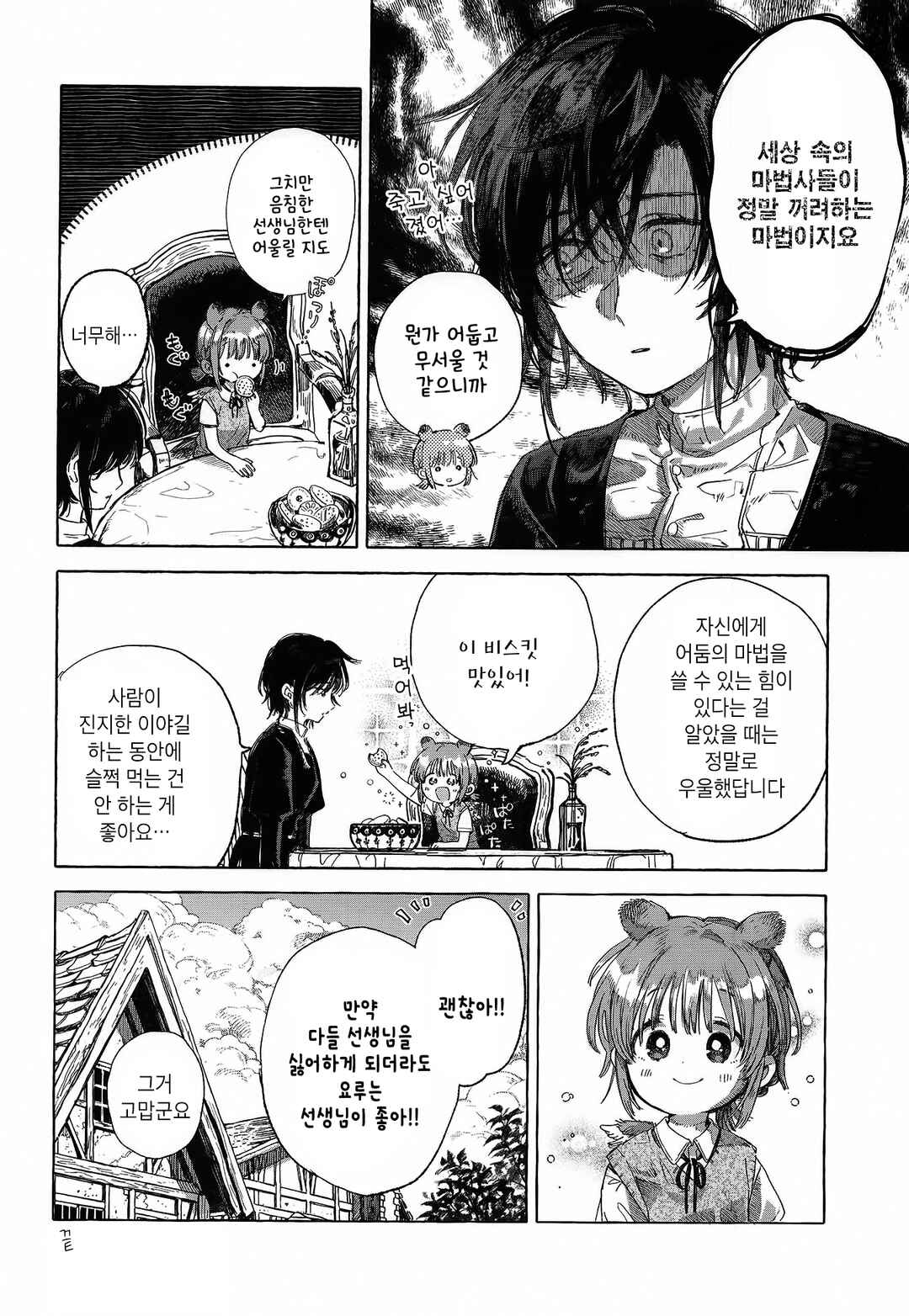 Majo to Tsukaima Chapter 7 - Page 7