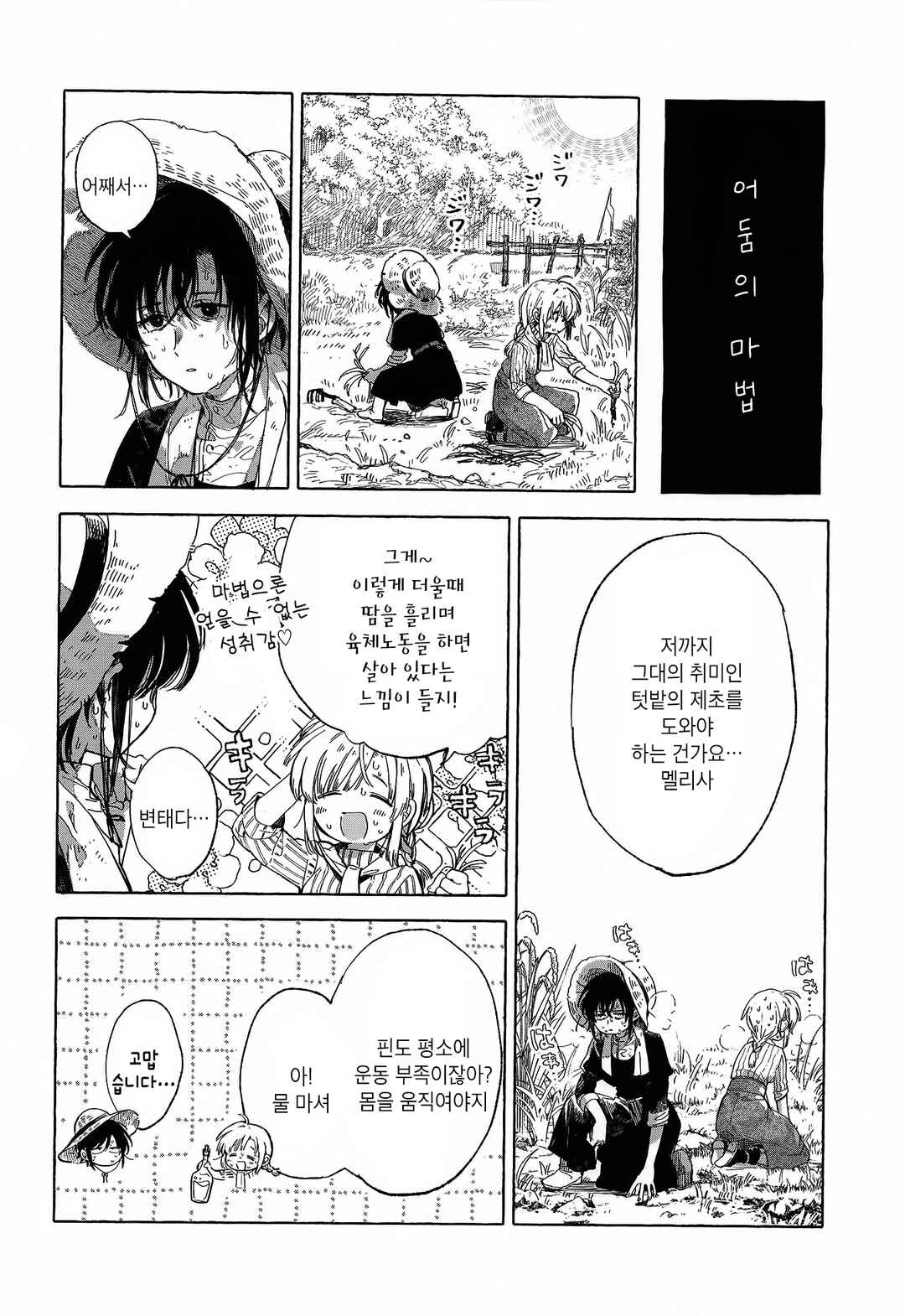Majo to Tsukaima Chapter 7 - Page 9