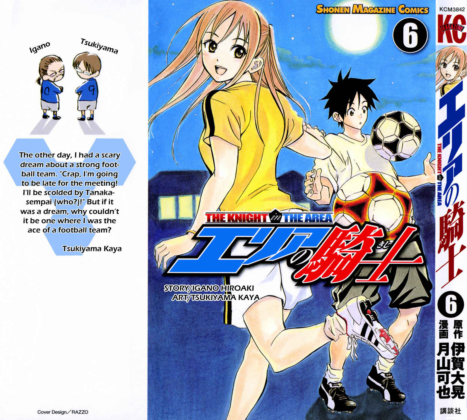 Area no Kishi Chapter 38 - Page 2