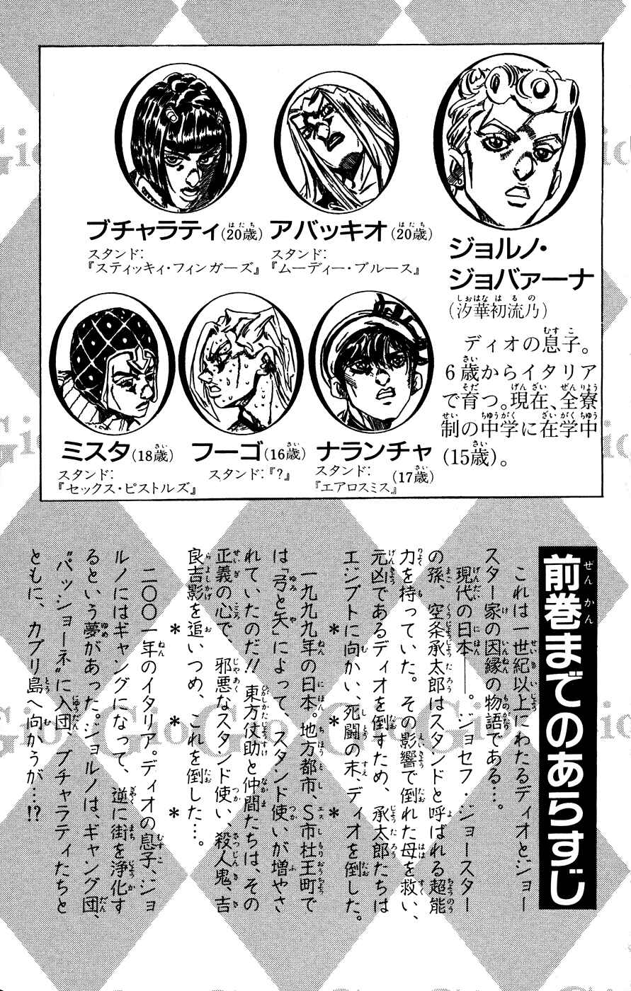 JoJo no Kimyou na Bouken: Part 5 - Ougon no Kaze Chapter 25 - Page 4