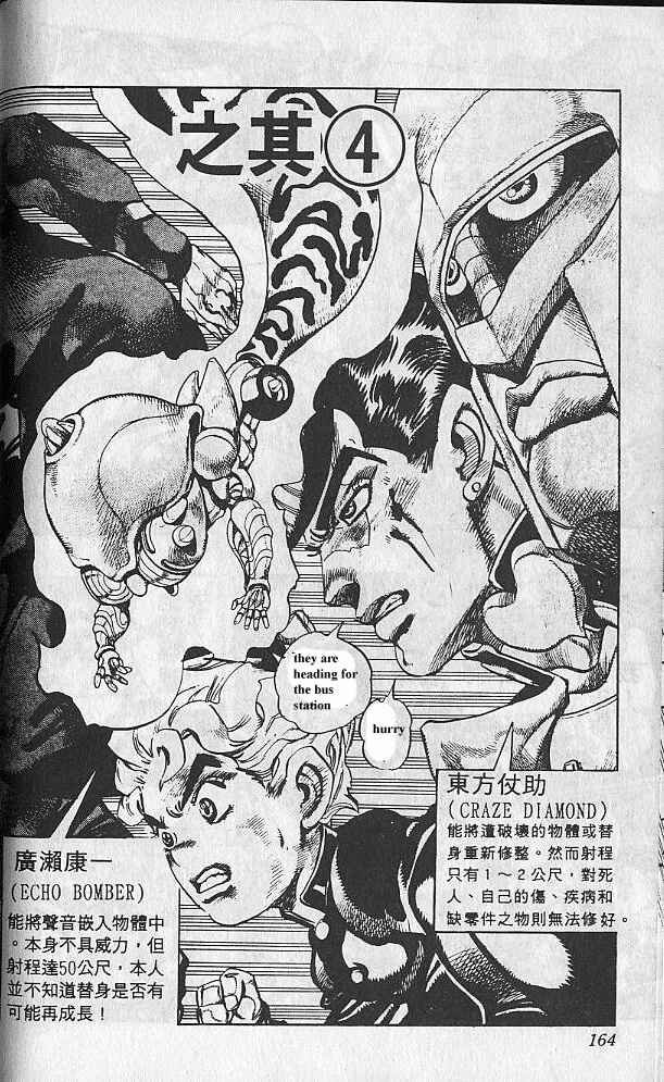 JoJo no Kimyou na Bouken: Part 4 - Diamond wa Kudakenai Chapter 27 - Page 1