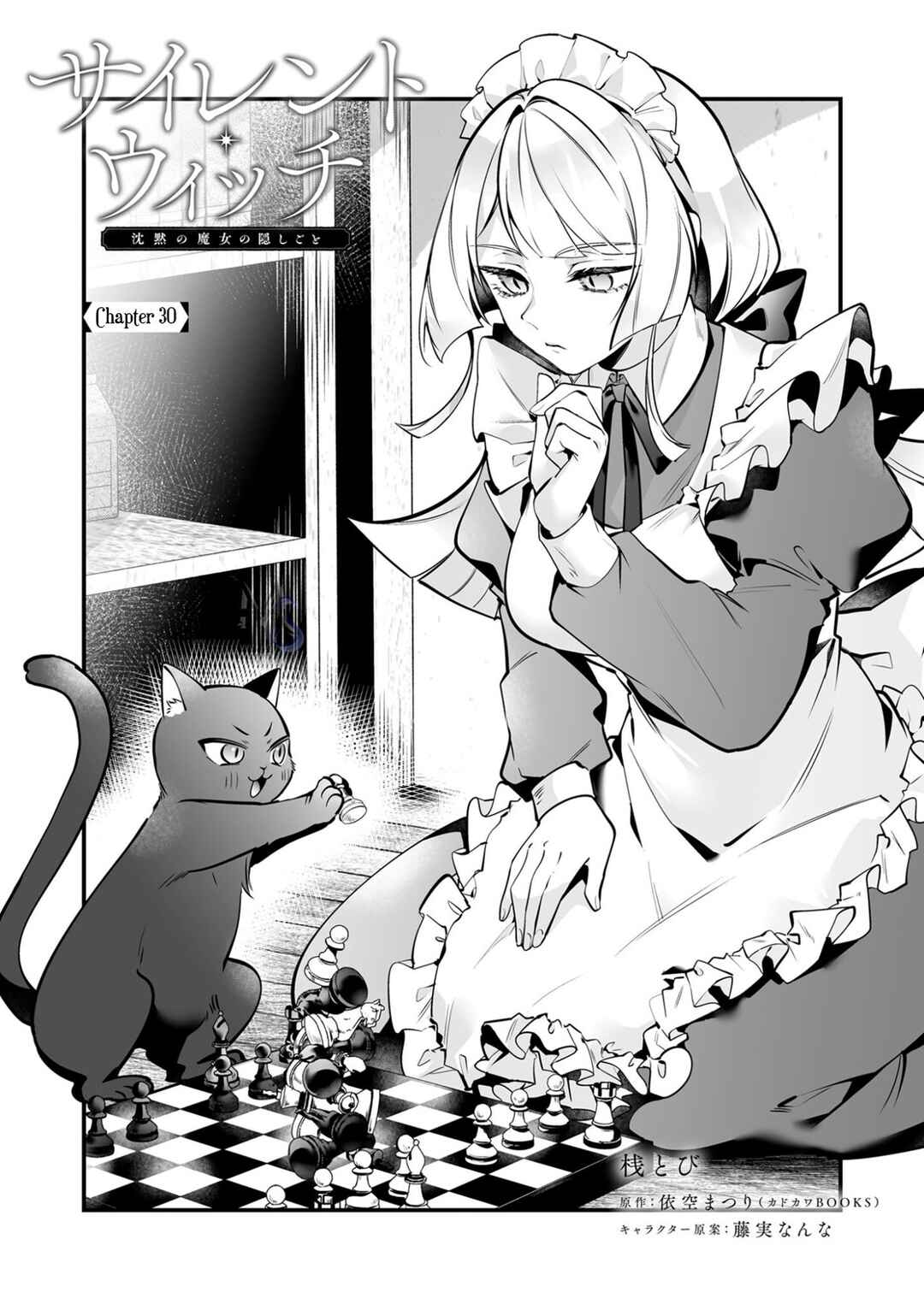 Silent Witch: Chinmoku no Majo no Kakushigoto Chapter 30 - Page 2