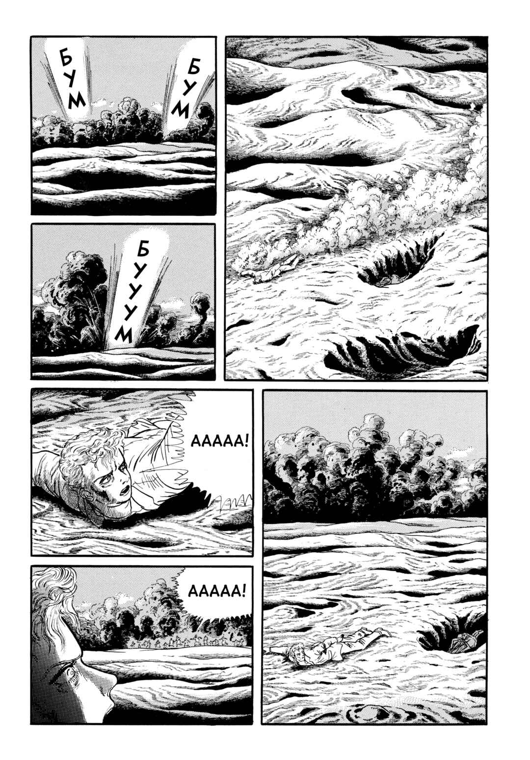 My Name Is Shingo Chapter 87 - Page 18