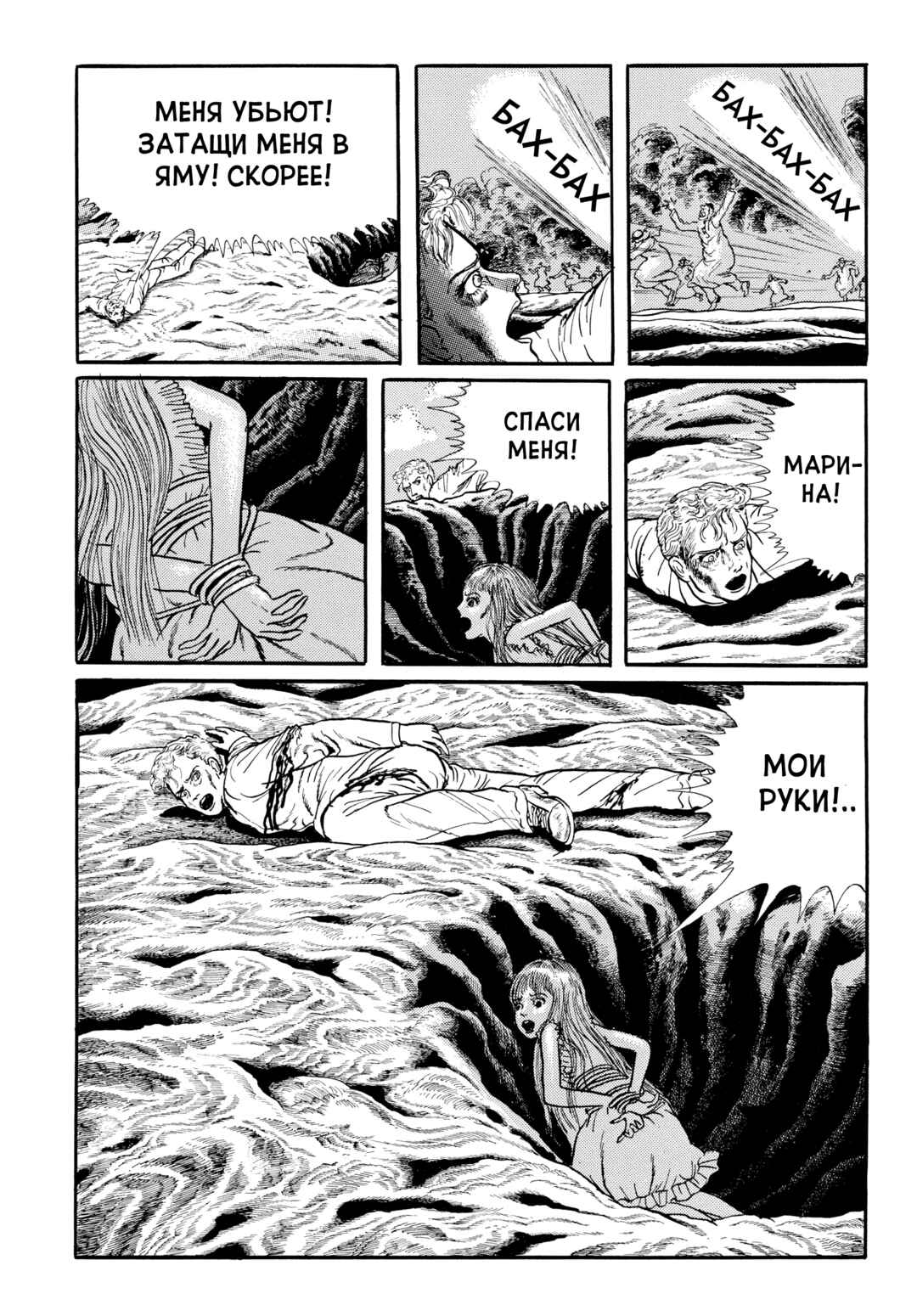 My Name Is Shingo Chapter 87 - Page 19