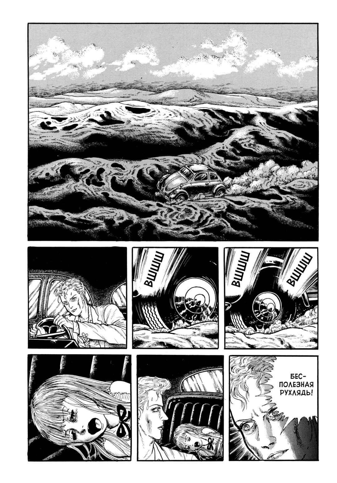 My Name Is Shingo Chapter 87 - Page 3
